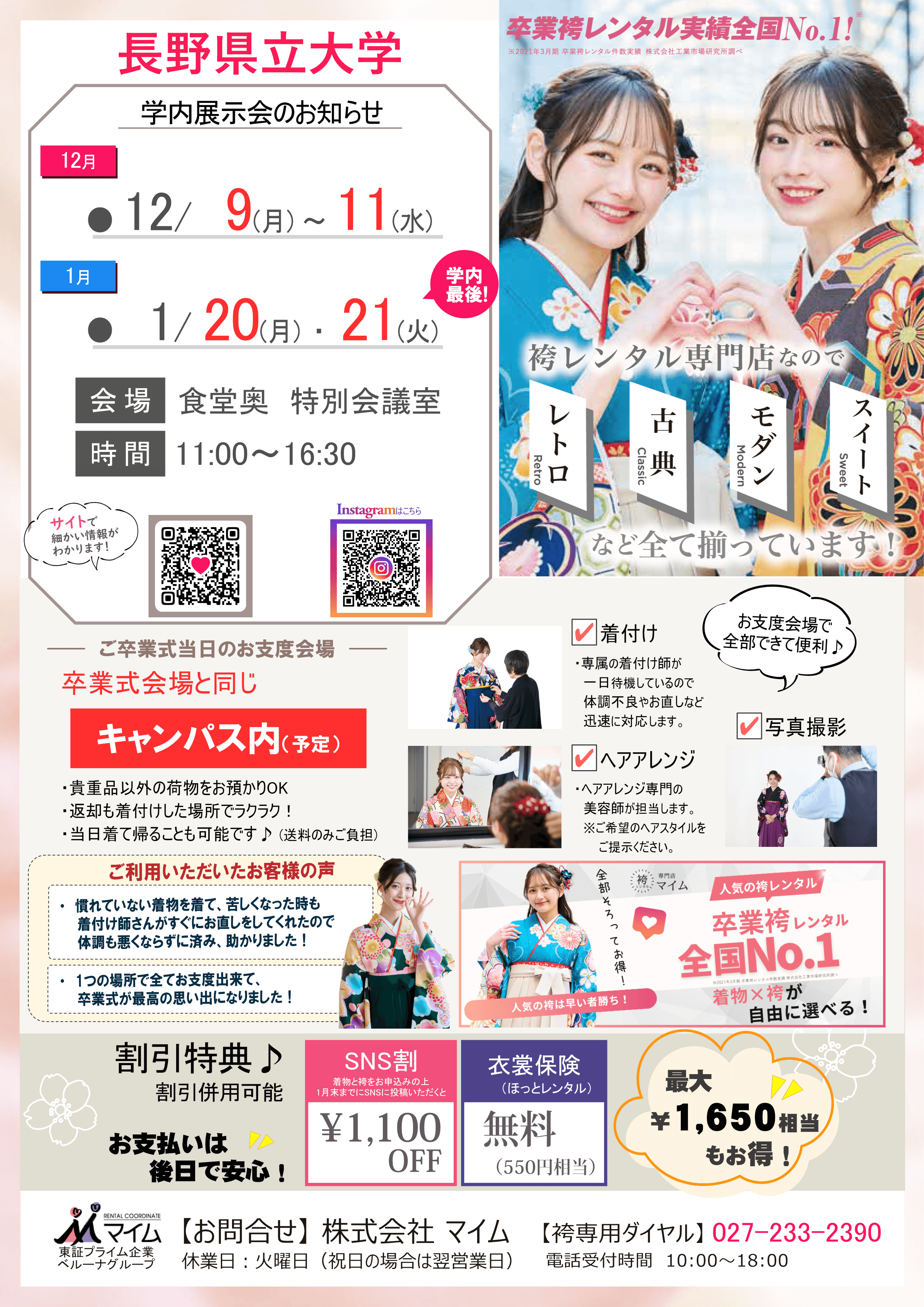 長野県立大学　12,1月